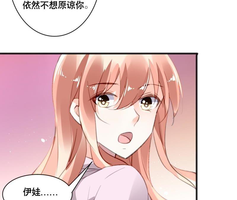 谋爱上瘾 - 第102话 伊娃的决绝 - 第50张图