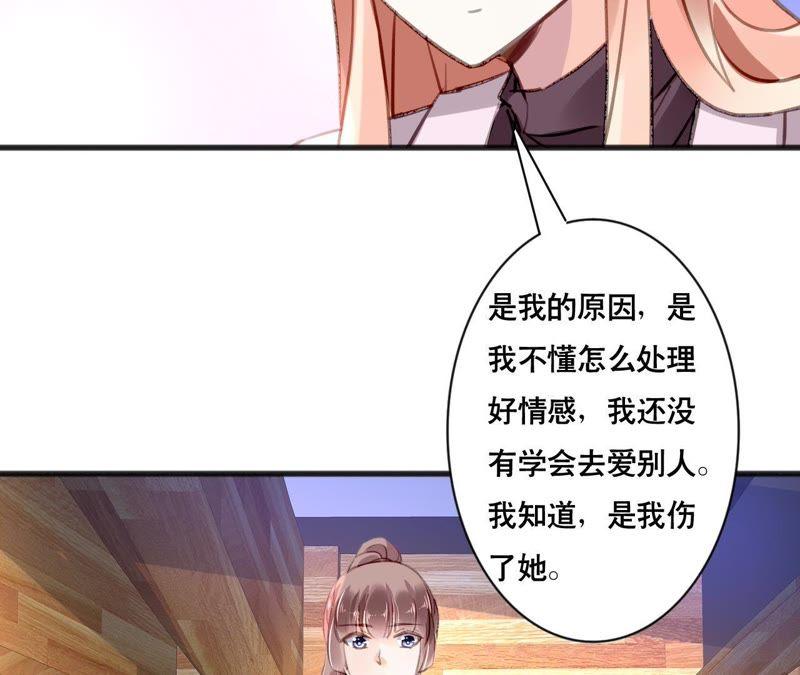 谋爱上瘾 - 第102话 伊娃的决绝 - 第48张图