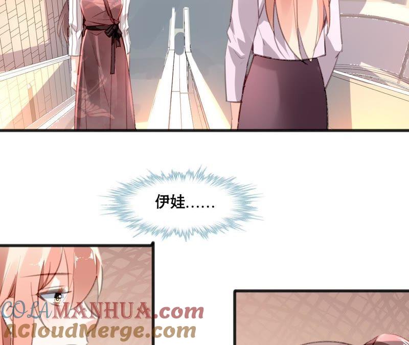 谋爱上瘾 - 第102话 伊娃的决绝 - 第10张图