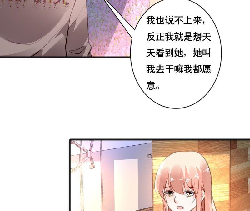 谋爱上瘾 - 第102话 伊娃的决绝 - 第44张图