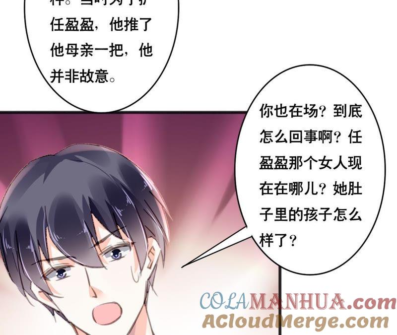 谋爱上瘾 - 第102话 伊娃的决绝 - 第25张图