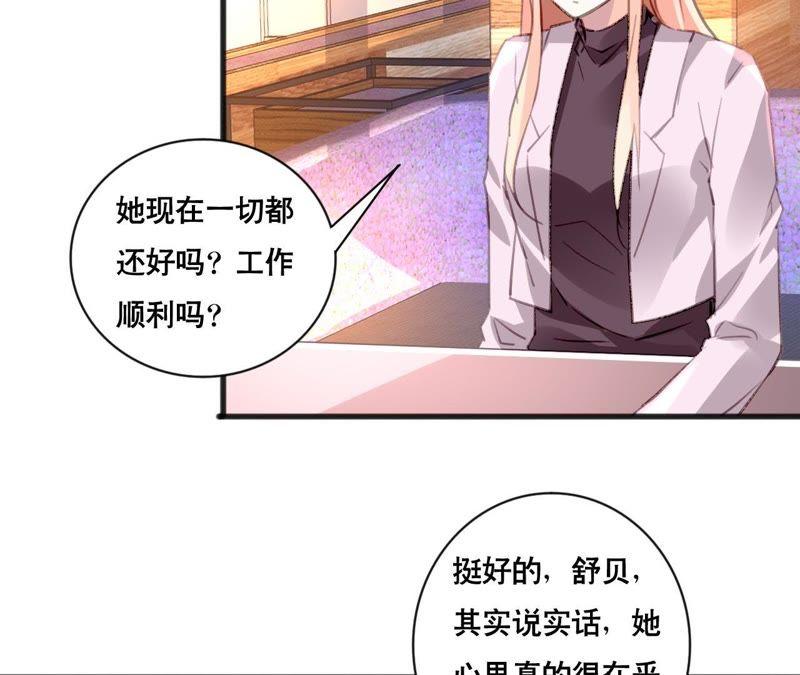 谋爱上瘾 - 第102话 伊娃的决绝 - 第45张图