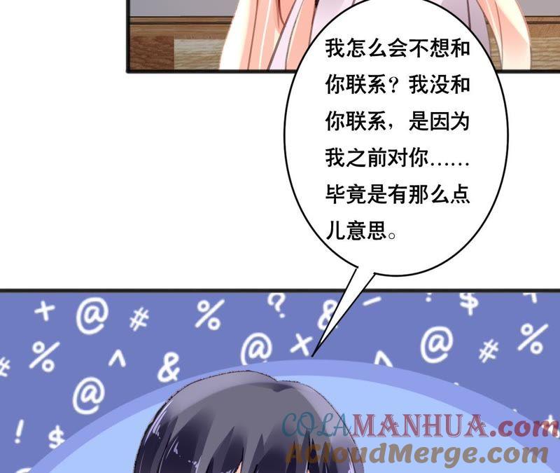 谋爱上瘾 - 第102话 伊娃的决绝 - 第28张图