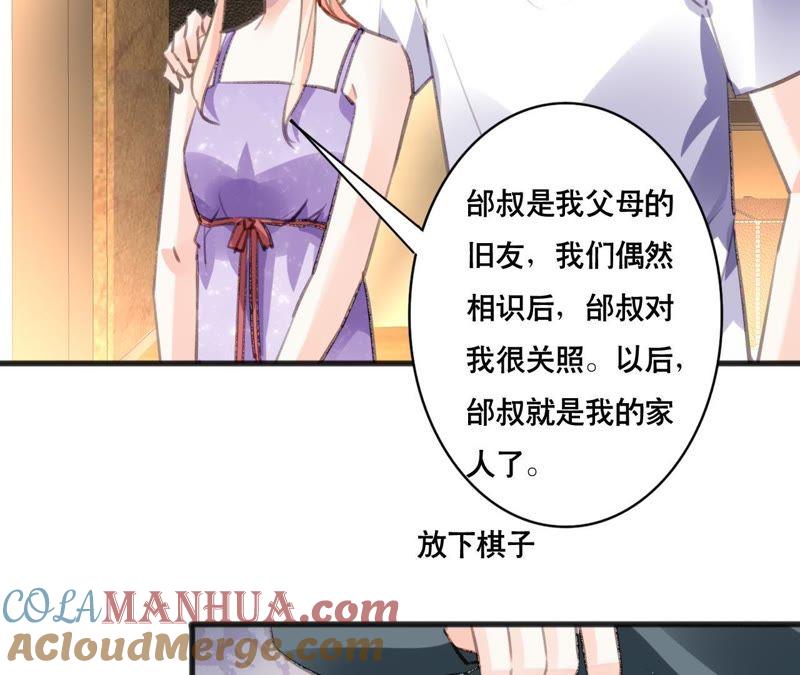 谋爱上瘾 - 第103话 意外联系 - 第40张图