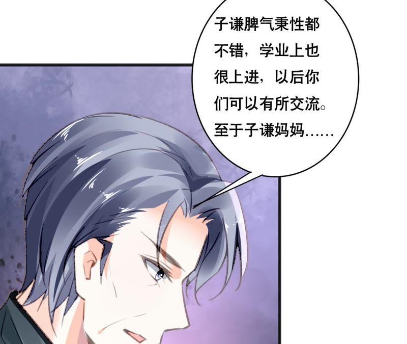 谋爱上瘾 - 第103话 意外联系 - 第33张图