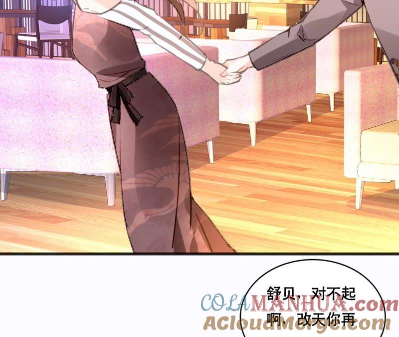 谋爱上瘾 - 第103话 意外联系 - 第7张图