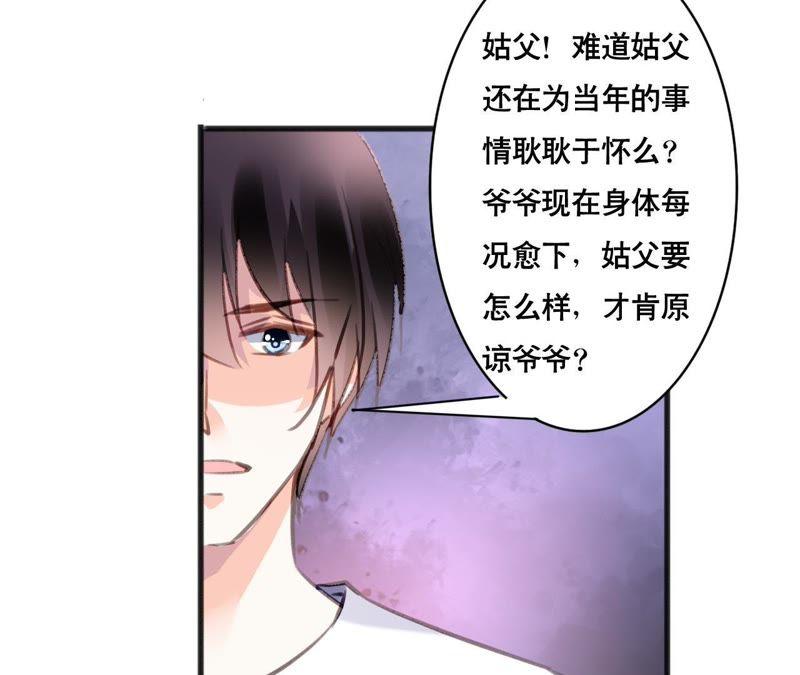 谋爱上瘾 - 第103话 意外联系 - 第42张图