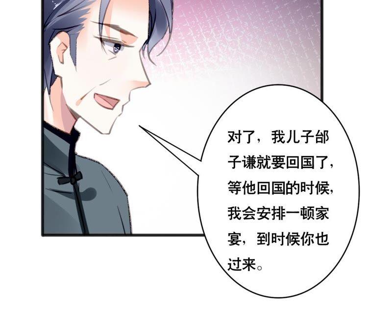 谋爱上瘾 - 第103话 意外联系 - 第29张图