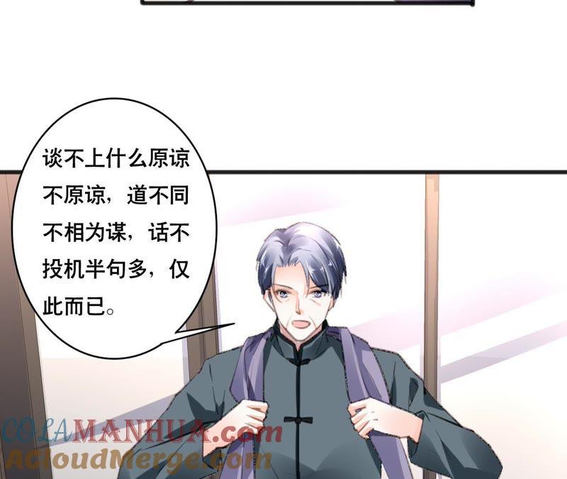 谋爱上瘾 - 第103话 意外联系 - 第43张图