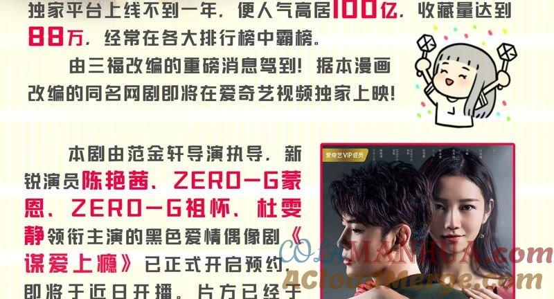 谋爱上瘾 - 第103话 意外联系 - 第49张图