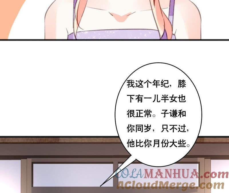 谋爱上瘾 - 第103话 意外联系 - 第31张图