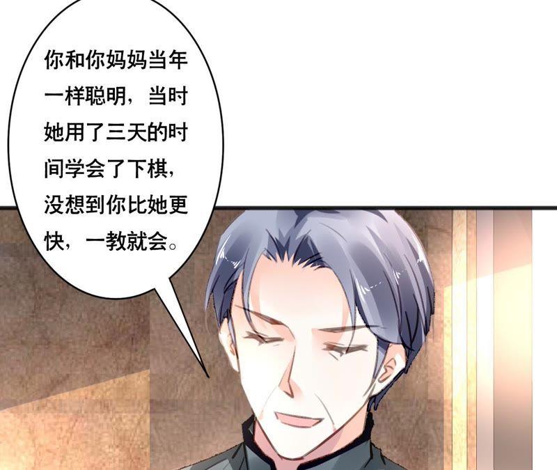 谋爱上瘾 - 第103话 意外联系 - 第21张图