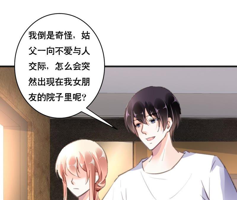 谋爱上瘾 - 第103话 意外联系 - 第39张图