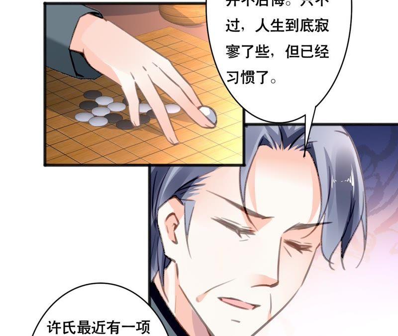 谋爱上瘾 - 第103话 意外联系 - 第26张图