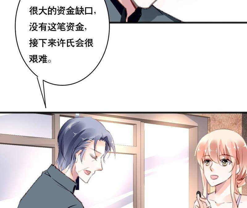 谋爱上瘾 - 第103话 意外联系 - 第27张图