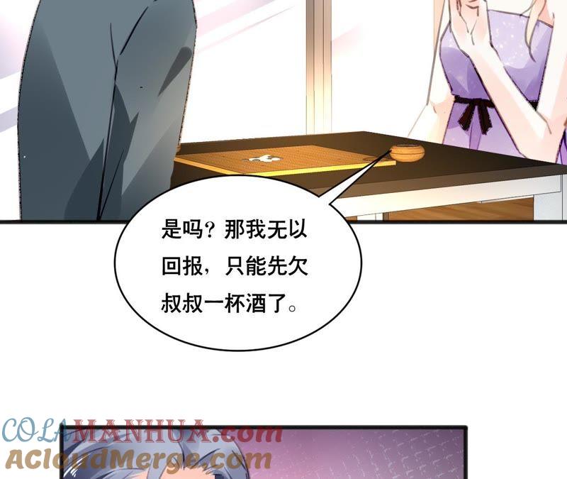 谋爱上瘾 - 第103话 意外联系 - 第28张图