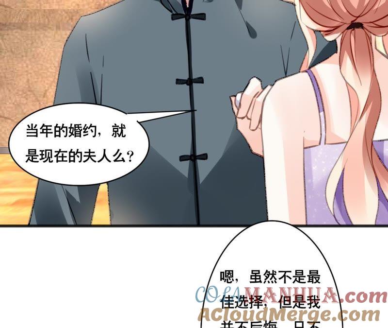 谋爱上瘾 - 第103话 意外联系 - 第25张图