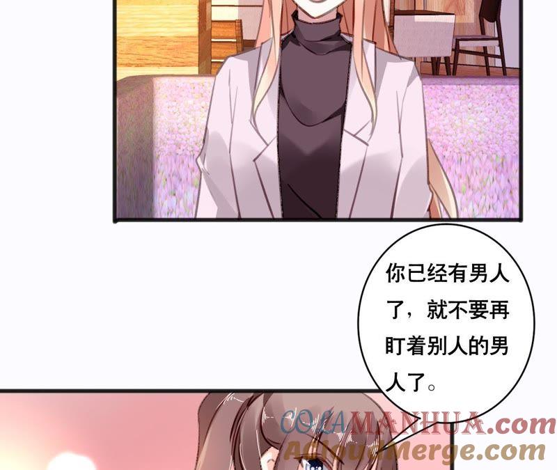 谋爱上瘾 - 第103话 意外联系 - 第10张图