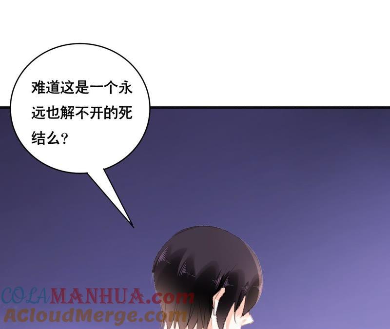 谋爱上瘾 - 第103话 意外联系 - 第46张图