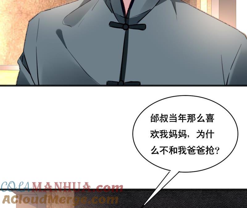 谋爱上瘾 - 第103话 意外联系 - 第22张图