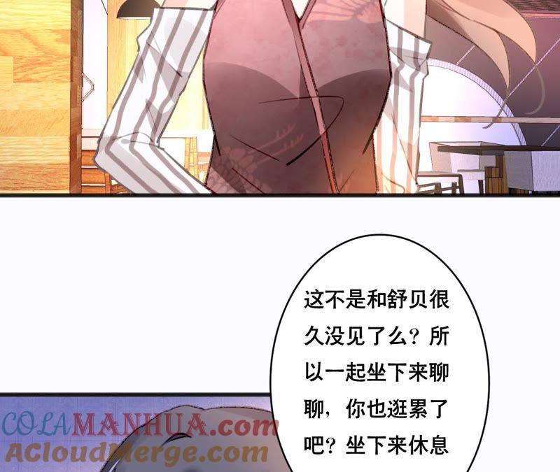 谋爱上瘾 - 第103话 意外联系 - 第4张图