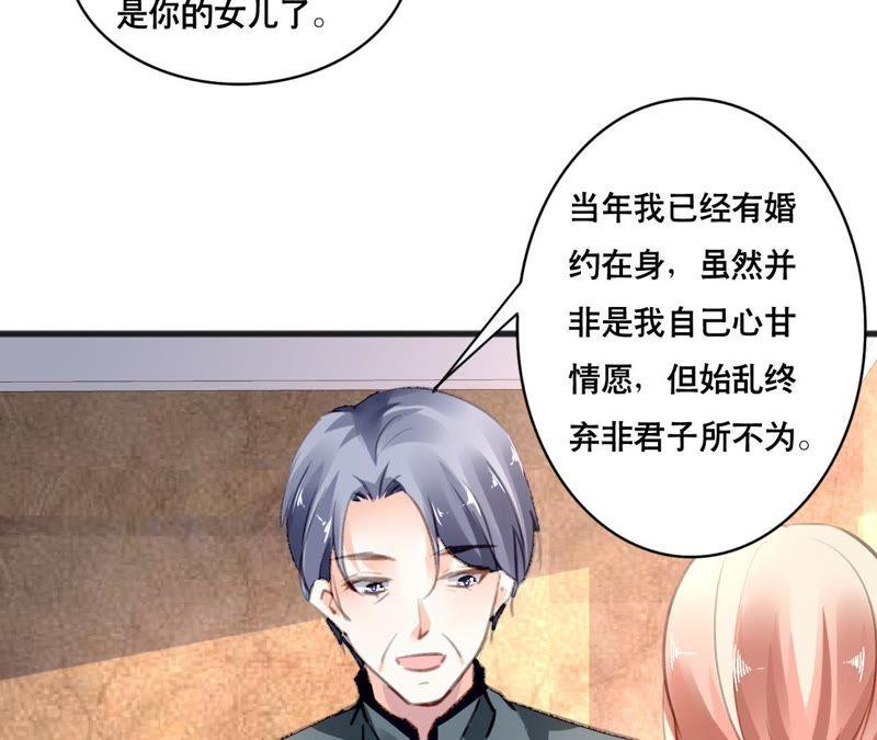 谋爱上瘾 - 第103话 意外联系 - 第24张图