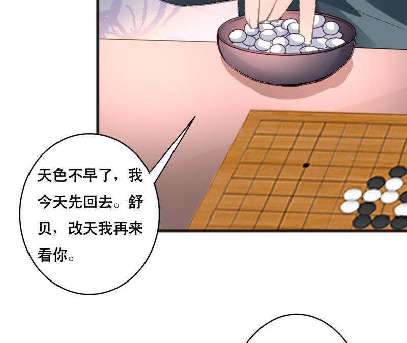 谋爱上瘾 - 第103话 意外联系 - 第41张图