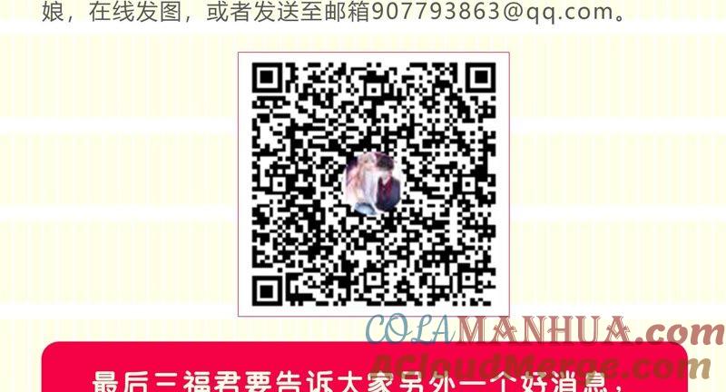 谋爱上瘾 - 第103话 意外联系 - 第55张图