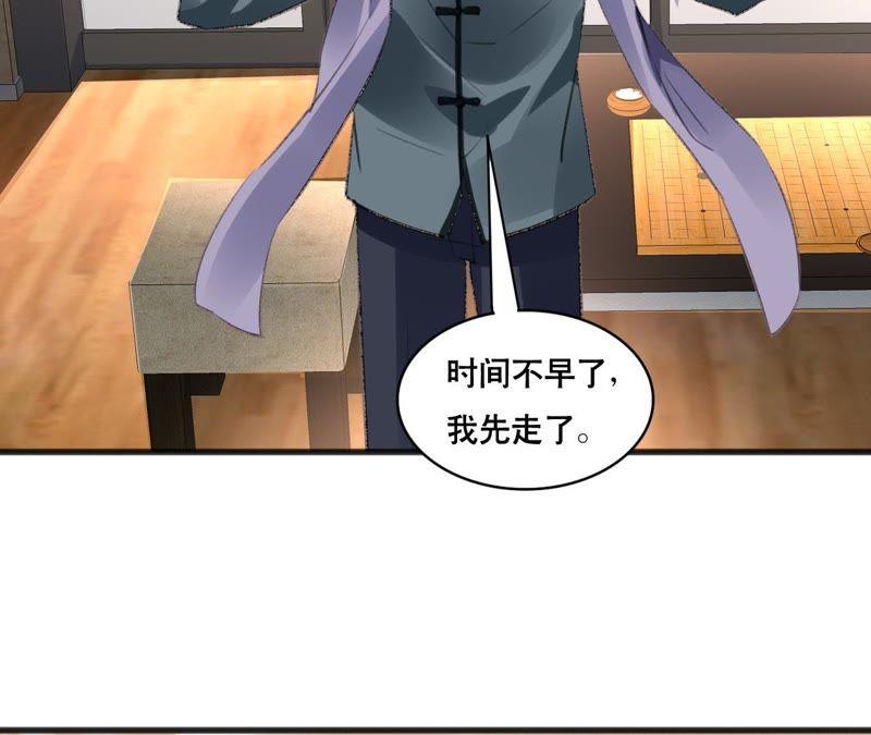 谋爱上瘾 - 第103话 意外联系 - 第44张图