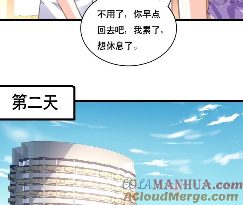 谋爱上瘾 - 第104话 你怎么会在这里 - 第19张图