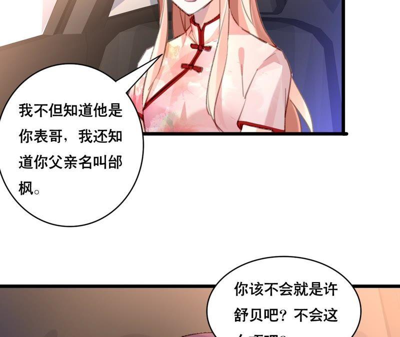 谋爱上瘾 - 第105话 逐渐亲密的关系 - 第24张图