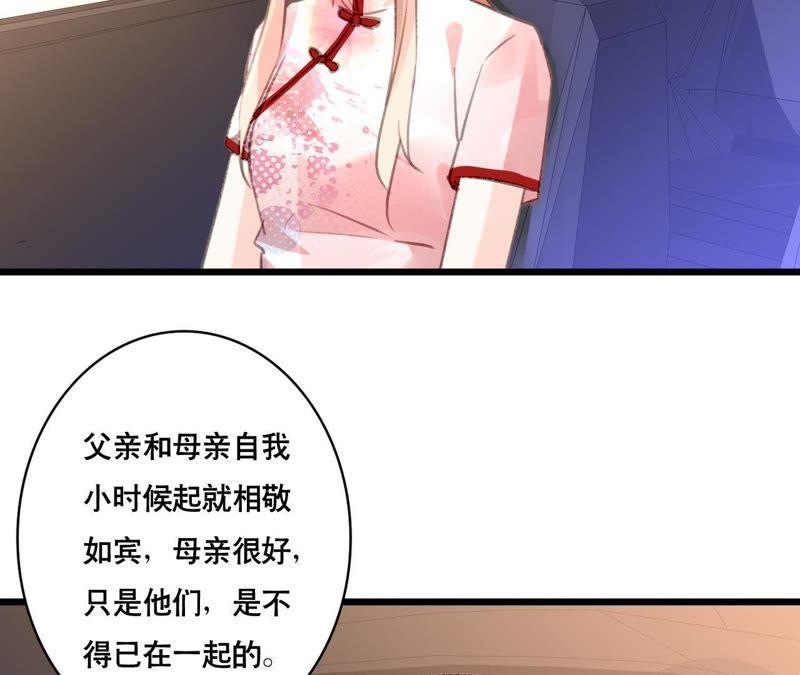 谋爱上瘾 - 第105话 逐渐亲密的关系 - 第39张图