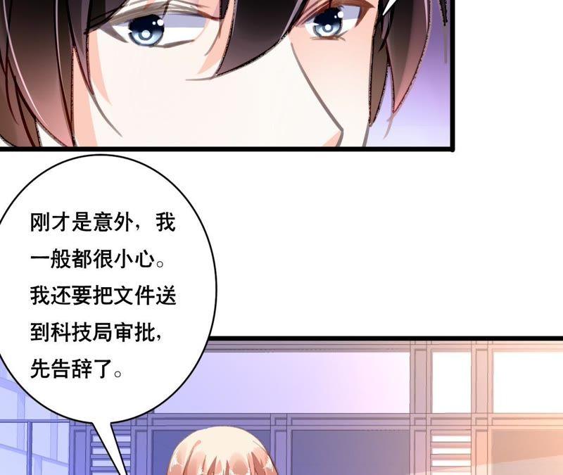 谋爱上瘾 - 第105话 逐渐亲密的关系 - 第6张图