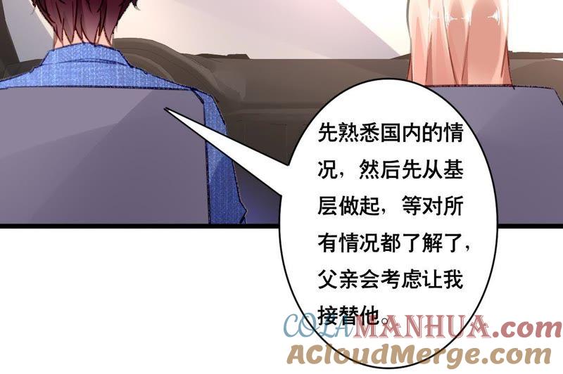 谋爱上瘾 - 第105话 逐渐亲密的关系 - 第31张图