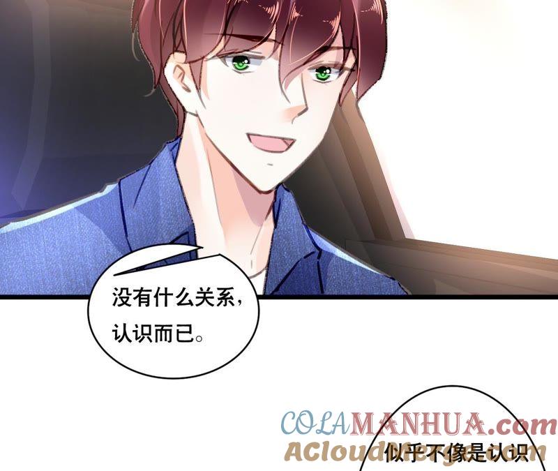 谋爱上瘾 - 第105话 逐渐亲密的关系 - 第19张图