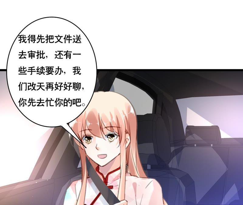 谋爱上瘾 - 第105话 逐渐亲密的关系 - 第42张图