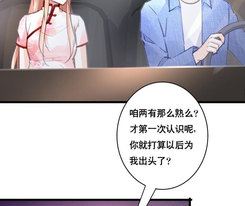 谋爱上瘾 - 第105话 逐渐亲密的关系 - 第33张图