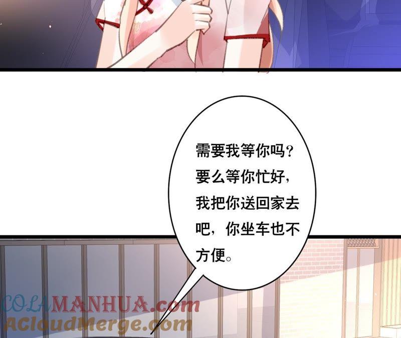 谋爱上瘾 - 第105话 逐渐亲密的关系 - 第43张图