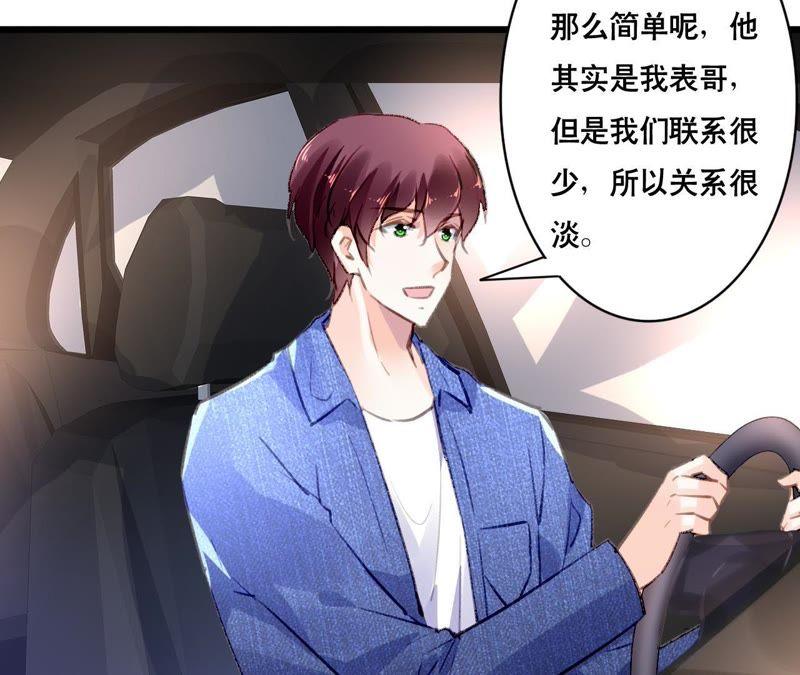 谋爱上瘾 - 第105话 逐渐亲密的关系 - 第20张图