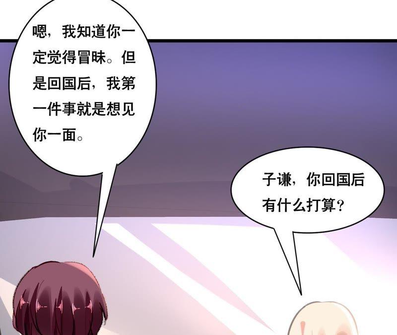 谋爱上瘾 - 第105话 逐渐亲密的关系 - 第30张图