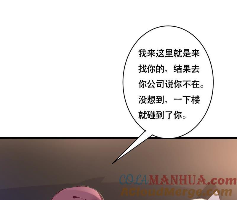 谋爱上瘾 - 第105话 逐渐亲密的关系 - 第28张图