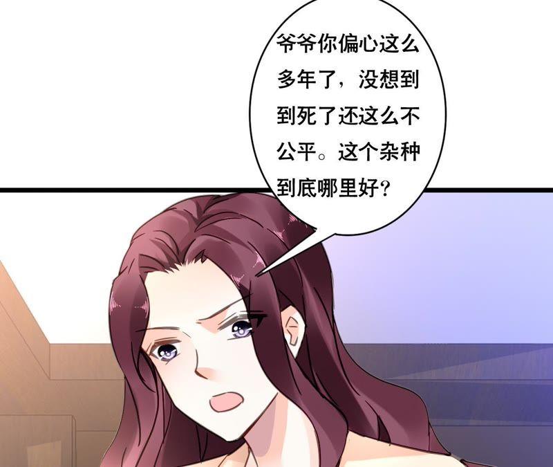 谋爱上瘾 - 第106话 财产之争 - 第39张图