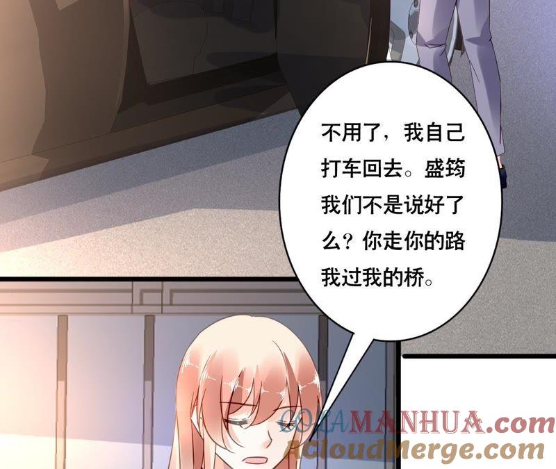 谋爱上瘾 - 第106话 财产之争 - 第4张图