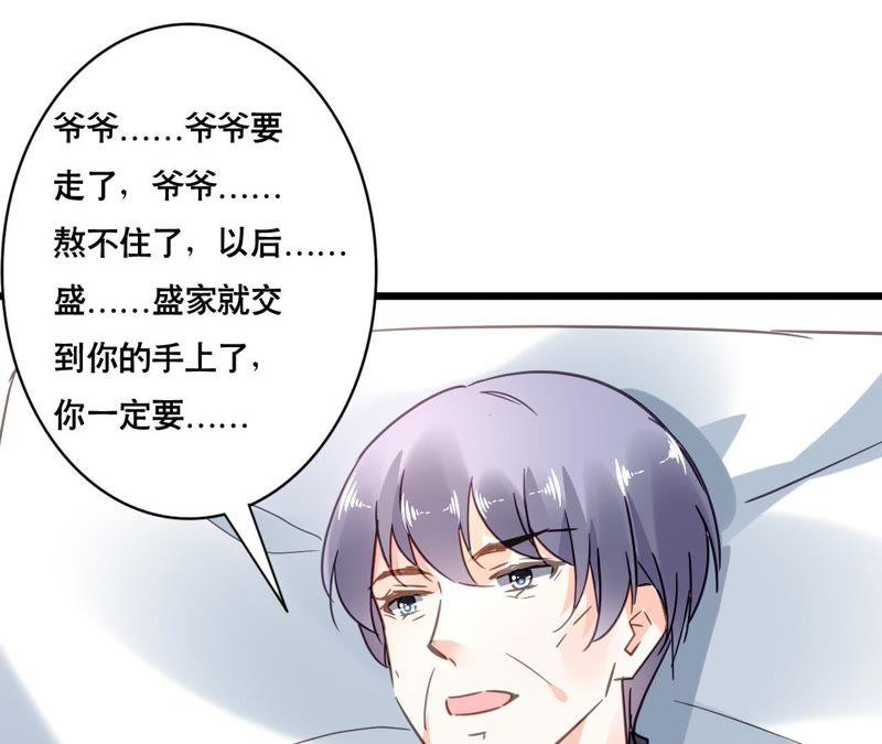 谋爱上瘾 - 第106话 财产之争 - 第35张图