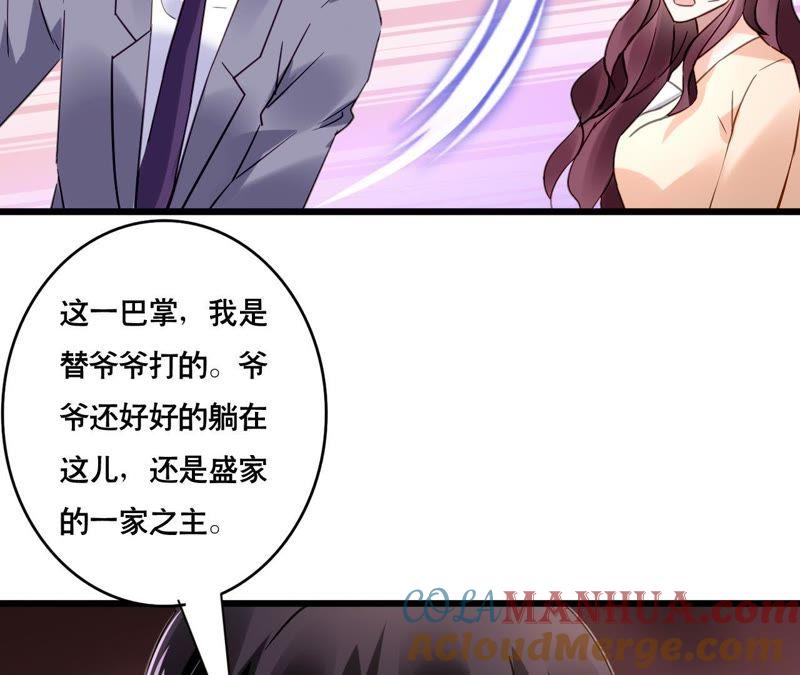 谋爱上瘾 - 第106话 财产之争 - 第49张图