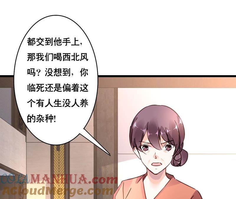 谋爱上瘾 - 第106话 财产之争 - 第37张图