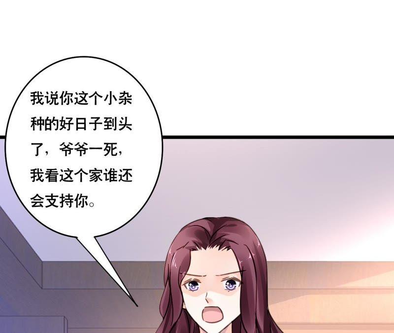 谋爱上瘾 - 第106话 财产之争 - 第42张图