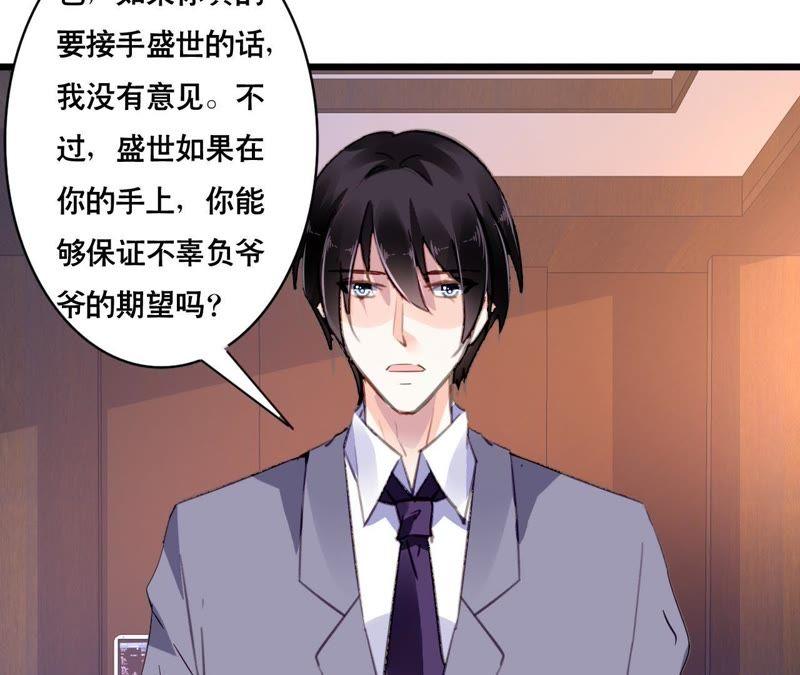 谋爱上瘾 - 第107话 脆弱的盛筠 - 第39张图