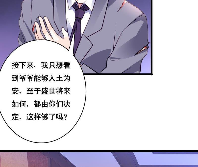 谋爱上瘾 - 第108话 最后的决裂 - 第5张图