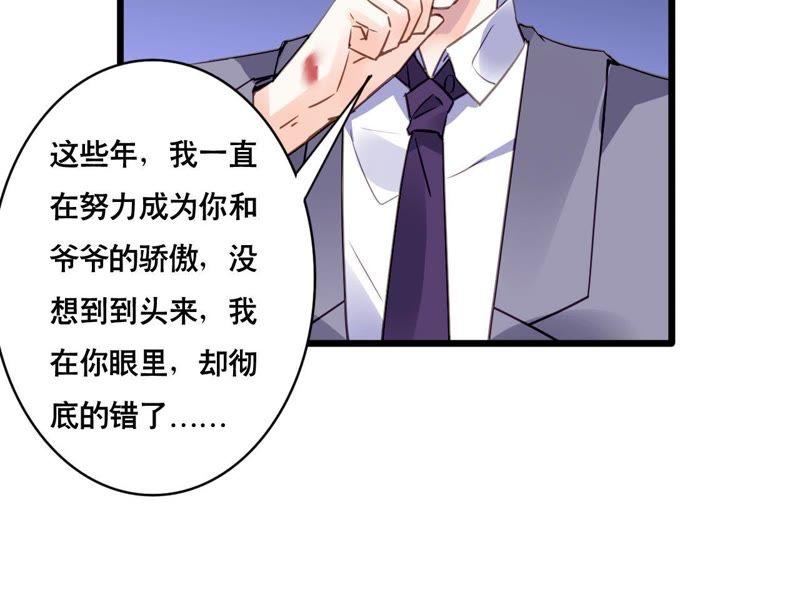 谋爱上瘾 - 第108话 最后的决裂 - 第11张图